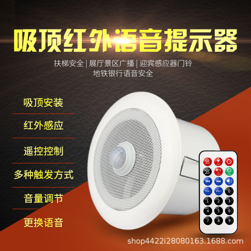 吸顶红外线人体感应门铃店铺录音扶梯安全提醒迎宾报警器智能感应