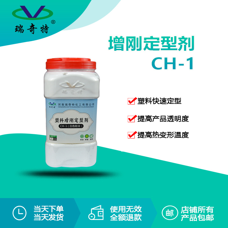 瑞奇特RQT-CH-1 PP成核透明剂 增透增韧提高结晶速度 PPPE透明剂