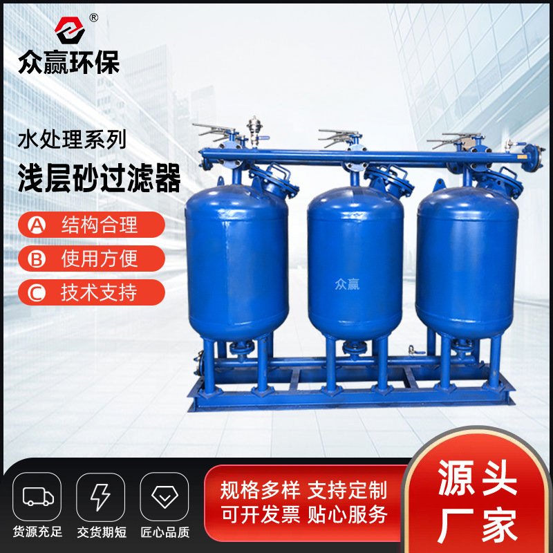 众赢环保厂家水处理设备净化除垢污水海水全自动浅层介质过滤器