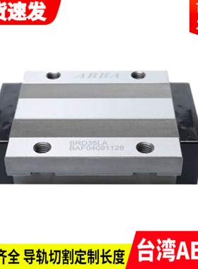 台湾abba滑块 brc20 la brc25r0 lr brc25u0 su 直线导轨轴承