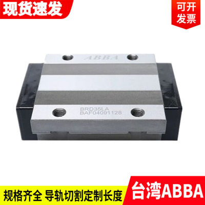 台湾abba滑块 brc20 la brc25r0 lr brc25u0 su 直线导轨轴承