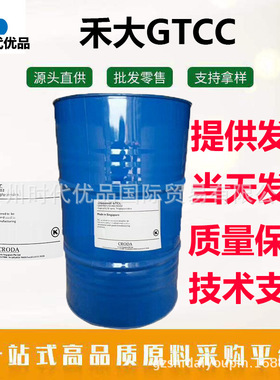 英国 禾大 gtcc 辛酸癸酸甘油三酯 GTCC 润肤剂 葵酸 护肤原料