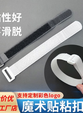 反扣强力粘扣带魔术贴扎束带自粘电池器械捆绑绷带铁扣塑料扣白色