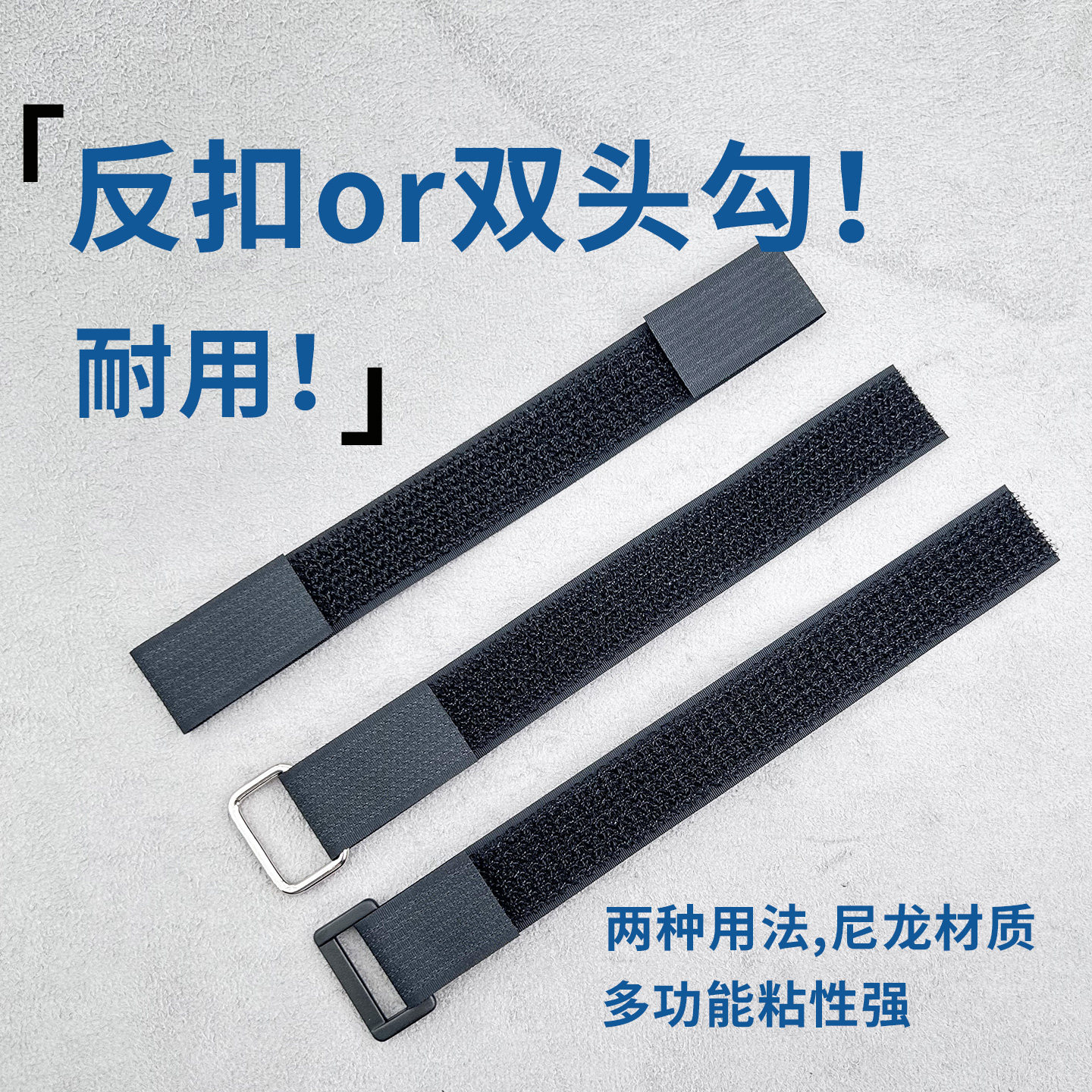 双头钩尼龙魔术贴勾毛同体耐用