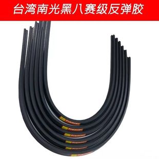 台球桌反弹橡胶胶条桌球库边弹力簧胶边斯诺克中式黑八边框胶边条