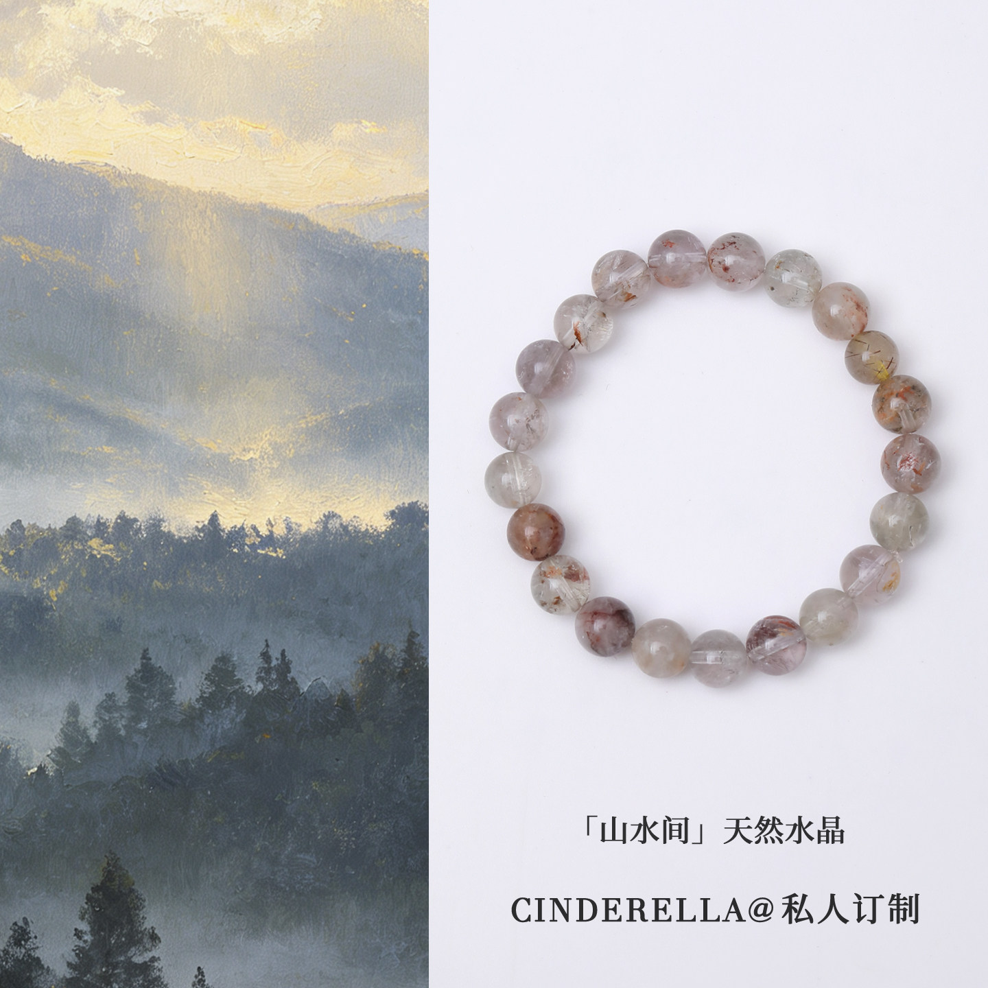 「山水间」天然紫发晶水晶串珠手串女高级感气质手链送礼礼物手饰