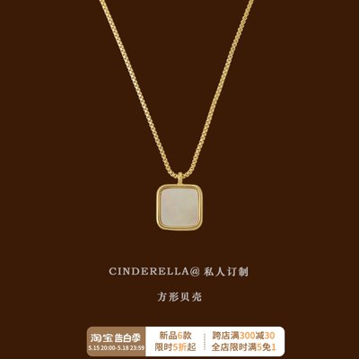 Cinderella简约ins方形贝壳项链小众母贝高级感轻奢百搭锁骨链女