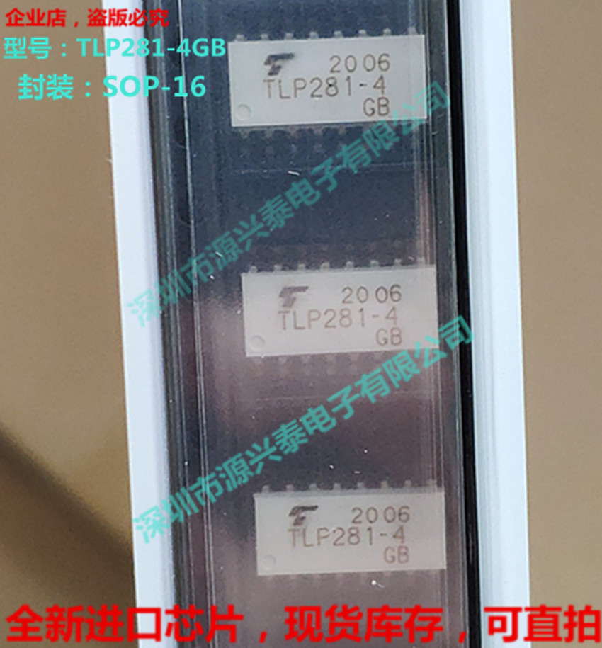 TLP281-4 TLP281-4GB TLP281GB P281GB TLP283-4GB SOP16全新光耦 电子元器件市场 集成电路（IC） 原图主图