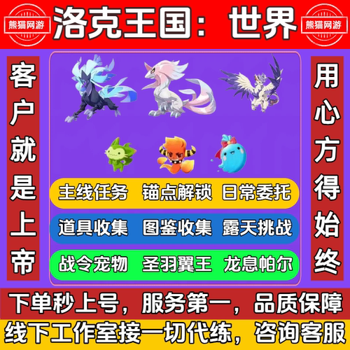 洛克王国世界代练打等级主线任务排位抓捉异色宠物精灵肝开传送点