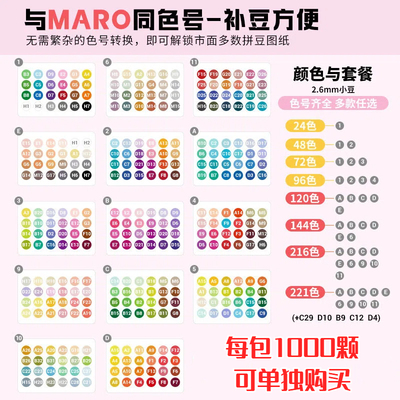 拼豆补充包融合豆【MARD同款色】