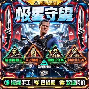 三角洲行动代肝解锁天才德穆兰徽章代打极星守望任务M700老太战车