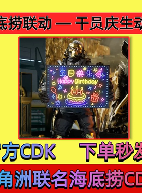 三角洲干员庆生动作海底捞联名 CDK三角洲行动CDK 举牌秒发不用等