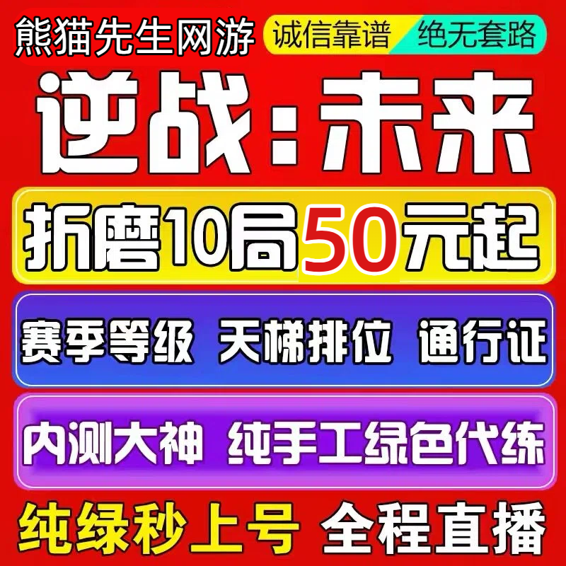 逆战未来手游代练代打排位上分刷僵尸猎场塔防等级干金色武器插件
