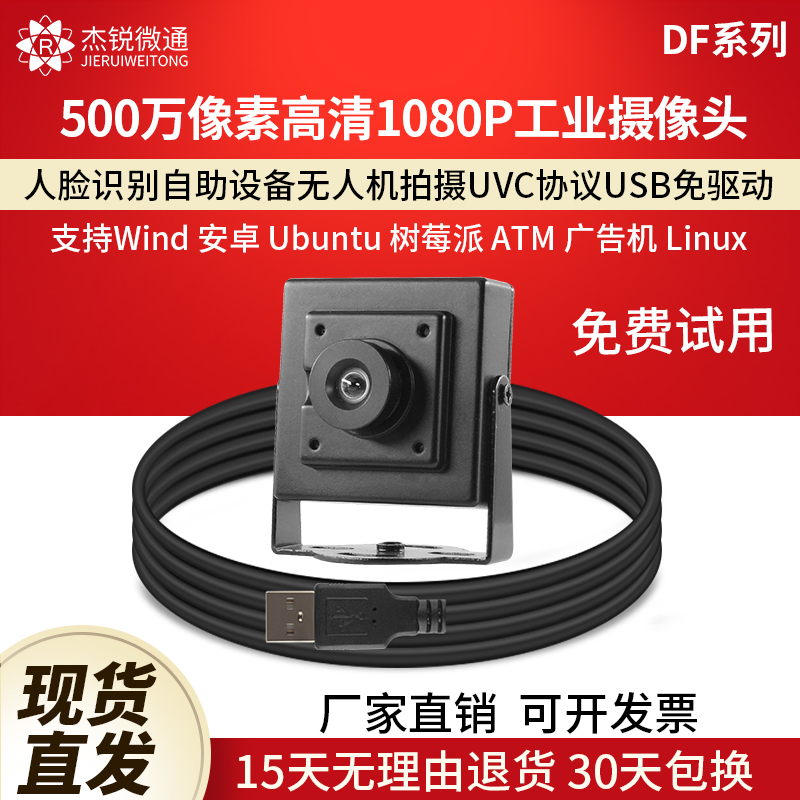 USB工业摄像头500万高清1080P广角无畸变模组720P人脸识别安卓uvc