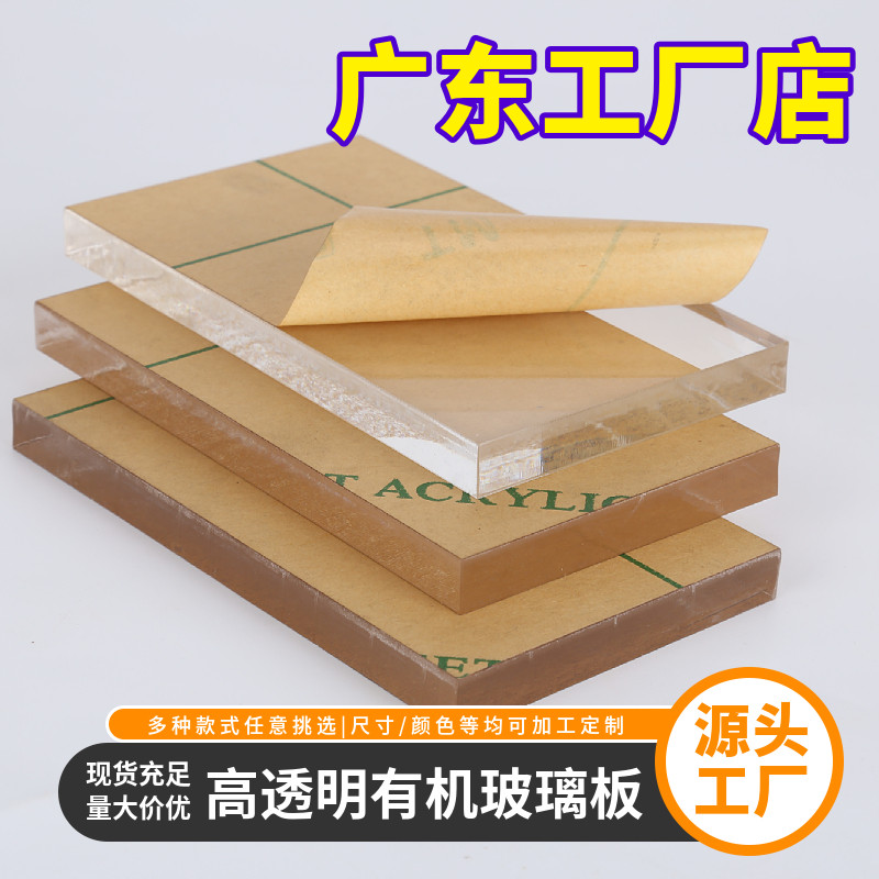 广东透明亚克力板材有机玻璃板PC板1 2 3 4 5 6 8 9 10mm加工定做