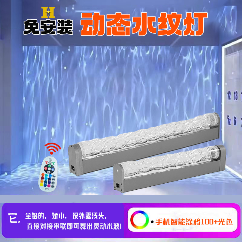 3D动态水波纹洗墙灯网红落日氛围灯餐厅KTV客厅装饰智能灯A