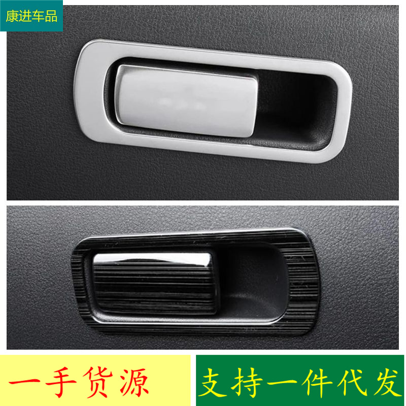 适用于马自达20款昂克赛拉 / 20款CX-30副驾驶手套箱亮片装饰贴片