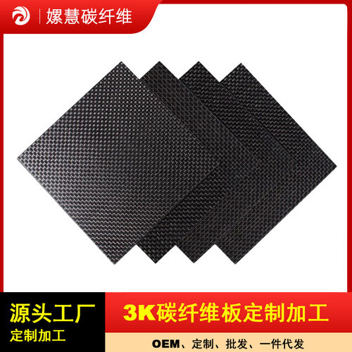 3K亮光碳纤维板材定制加工碳纤板CNC雕刻加工碳纤维制品任意零切