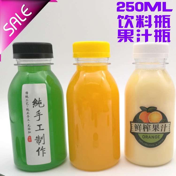 250ML一次性透明塑料瓶子 PET饮料瓶牛奶鲜奶瓶网红果汁瓶酵素瓶