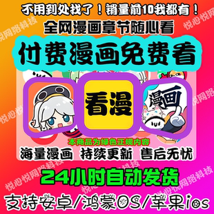 免费看漫画神器app软件全网热门看付费电子版漫画ios安卓腾讯快看