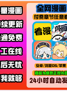 看漫画app免费软件神器看全网热门付费电子版漫画ios安卓鸿蒙快看