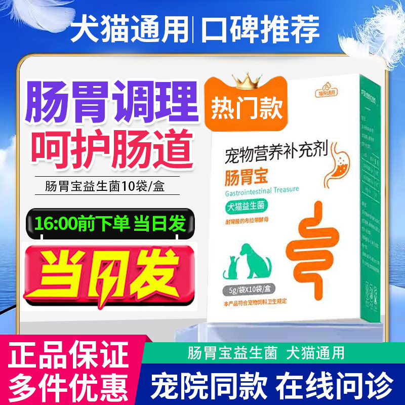 妈咪爱益生菌猫咪狗狗专用肠胃宝促消化肠道厌食宠物营养补充剂