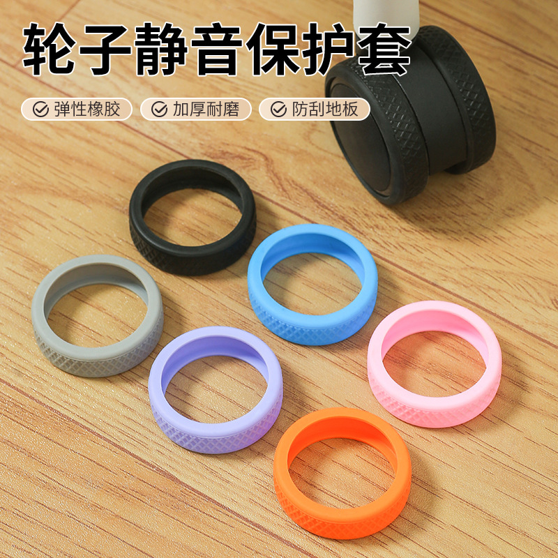 行李箱脚轮保护套万向轮胶圈杆箱静音降噪旅行箱替换轮子橡胶套拉