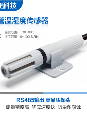 壁挂RS485风管温度湿度传感器变送器MODBUS高精度防凝露法兰探头