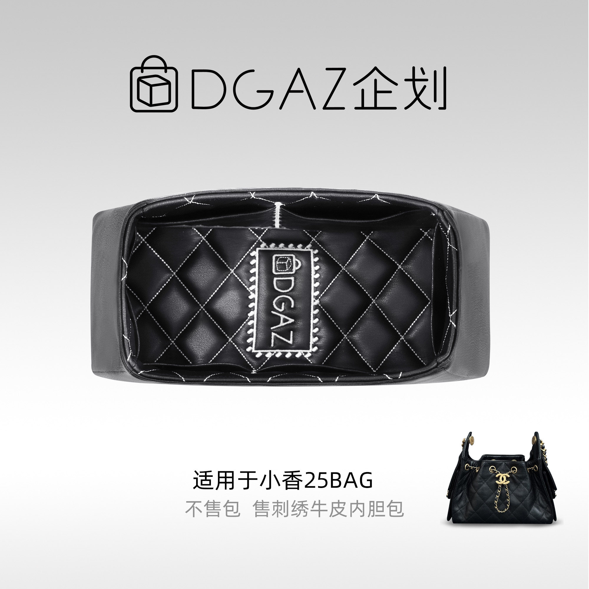 DGAZ包你所爱适用小香包25bag小/中大号25c hobo包牛皮刺绣内胆包