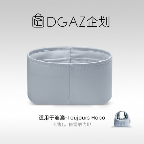 DGAZ企划适用于迪澳Toujours Hobo绸缎内胆包圣杯蓝