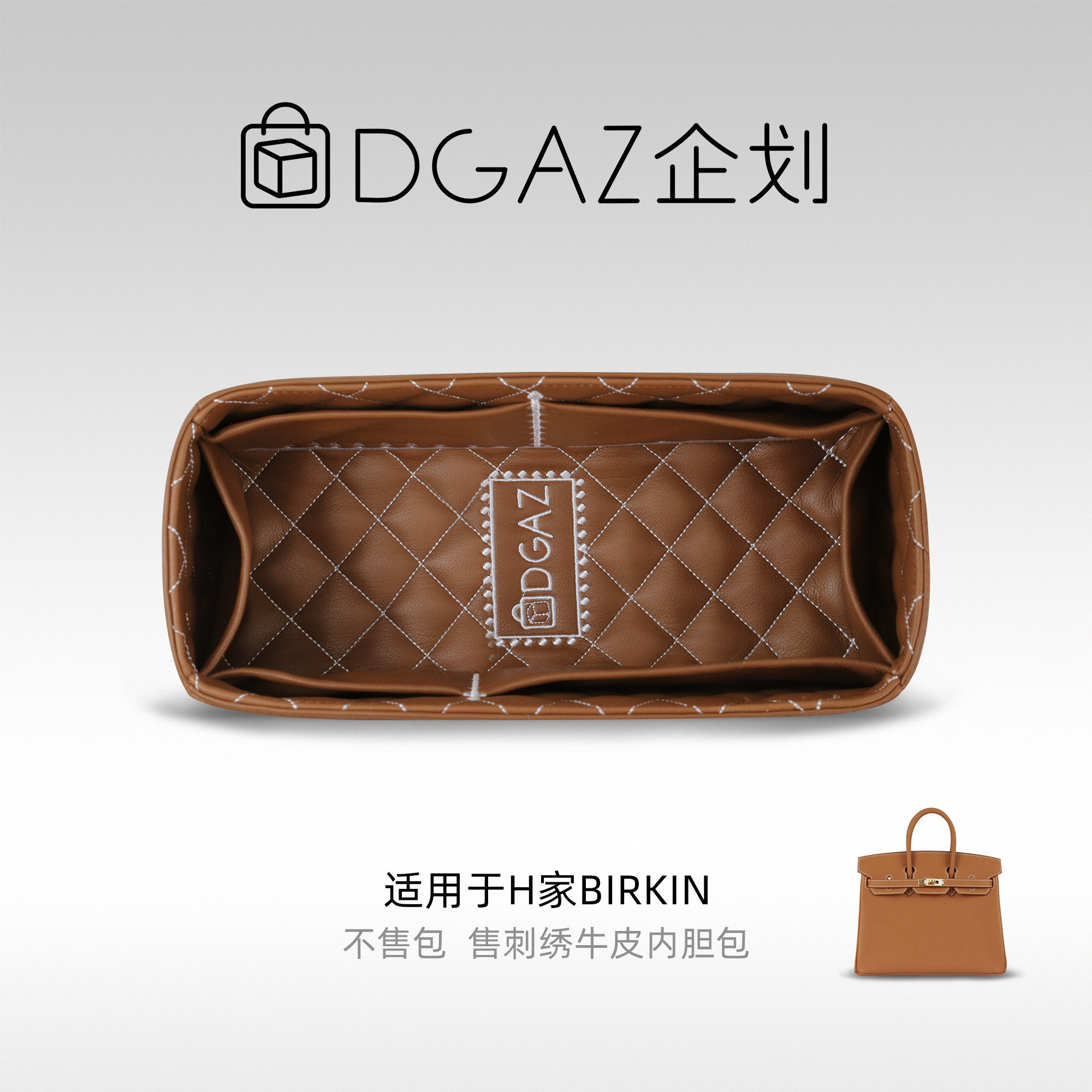 DGAZ企划适用于爱马仕birkin25/30/35铂金包BK牛皮刺绣内胆包