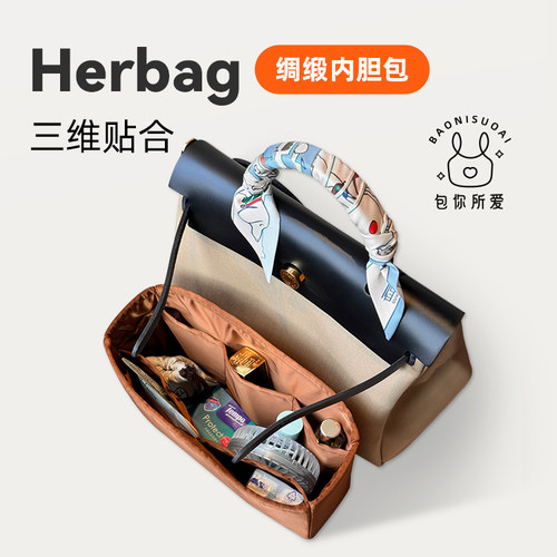 DGAZ企划适用于Hermes爱马仕herbag31/39/50绸缎内胆包整理袋