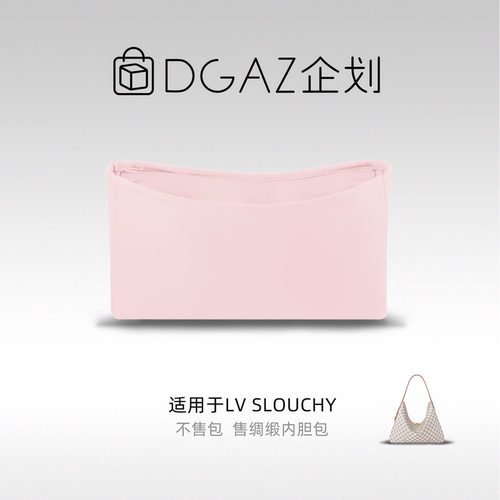 DGAZ包你所爱适用于LV Slouchy绸缎内胆包樱花粉