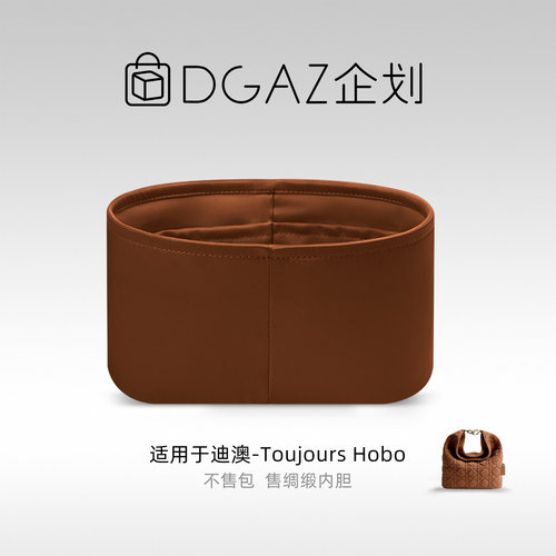 DGAZ企划适用于迪澳Toujours Hobo绸缎内胆包金棕色