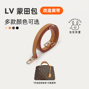 DGAZ包你所爱适用于LV Montaigne蒙田包可调节肩带改斜挎替换肩带
