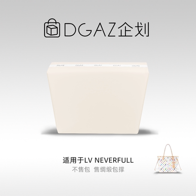 DGAZ包你所爱适用LV neverfull托特包小中大号绸缎包撑奶昔白