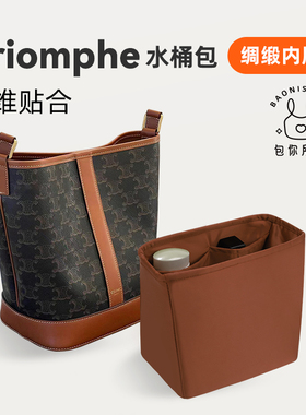 DGAZ包你所爱适用于Celine赛琳Triomphe老花小中号水桶包绸缎内胆