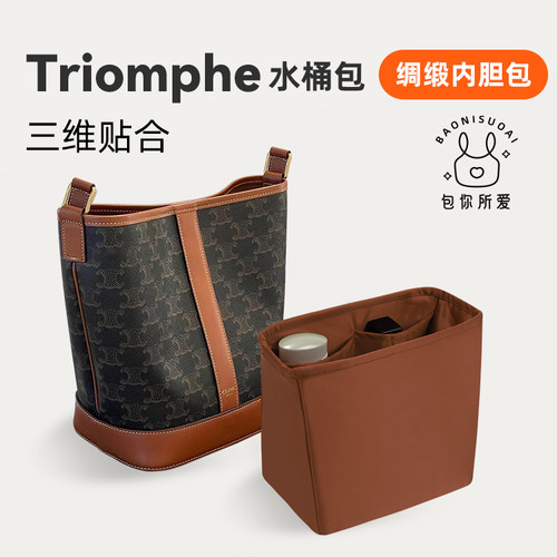 博主力推！赛琳水桶包绸缎内胆包