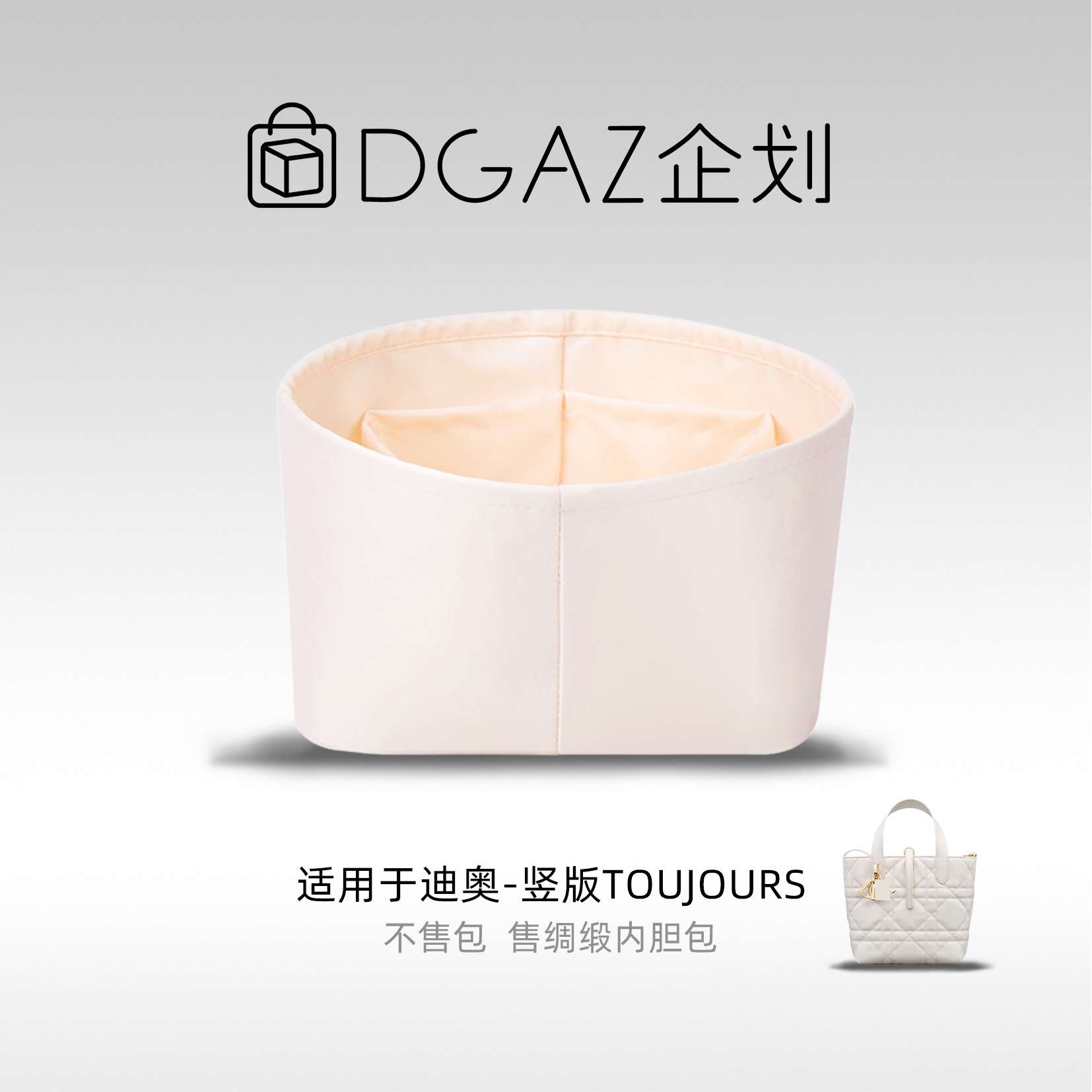 DGAZ企划适用于Dior迪奥toujours竖/横版土著轻薄绸缎内胆包图片