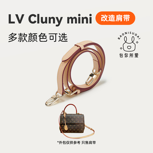 DGAZ包你所爱适用于LV包肩带Cluny mini肩带单肩斜挎原色可调节