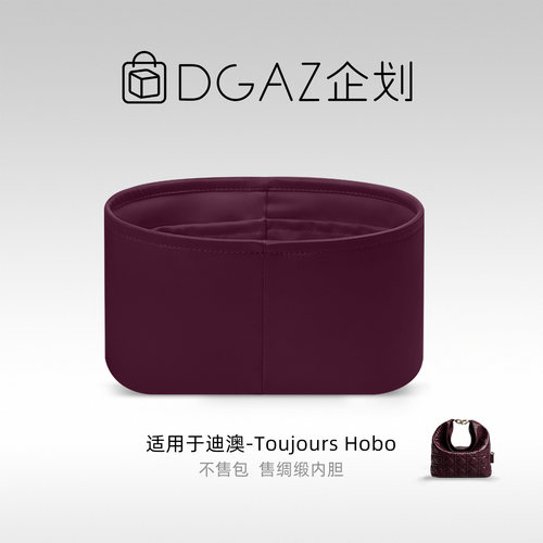 DGAZ企划适用于迪澳Toujours Hobo绸缎内胆包紫红色