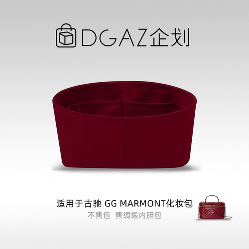 DGAZ企划适用于古驰GG Marmont化妆包绸缎内胆包酒红色