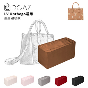 DGAZ包你所爱适用LV onthego小中大号托特包磁吸款绸缎内胆包