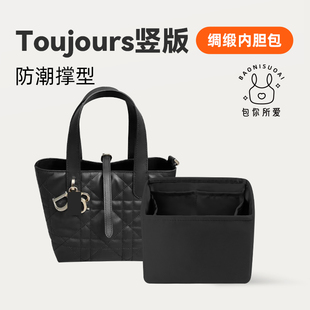 DGAZ包你所爱适用于Dior迪奥toujours竖/横版土著轻薄绸缎内胆包