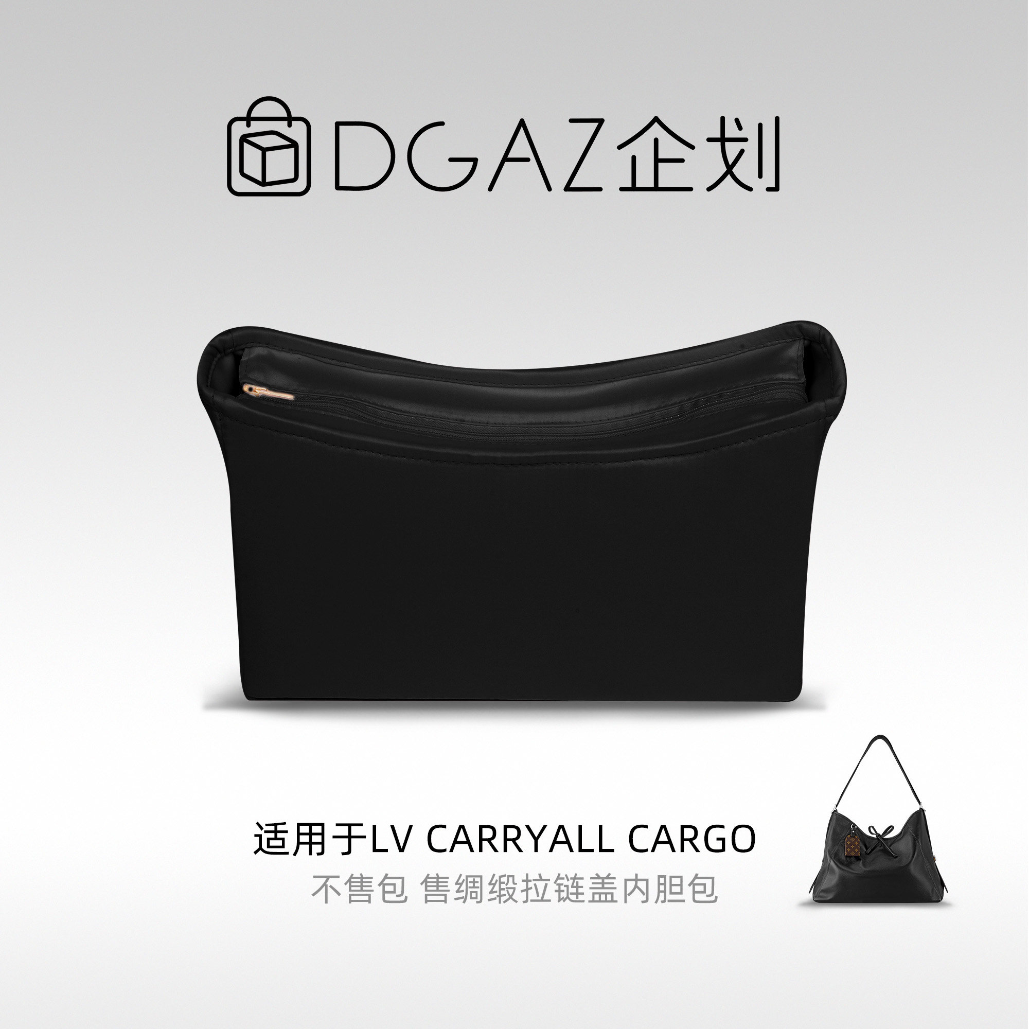 DGAZ包你所爱适用LV Carryall cargo dark黑武士绸缎拉链盖内胆包