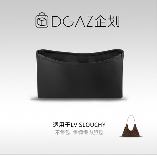 DGAZ企划适用于LV Slouchy绸缎内胆包黑色