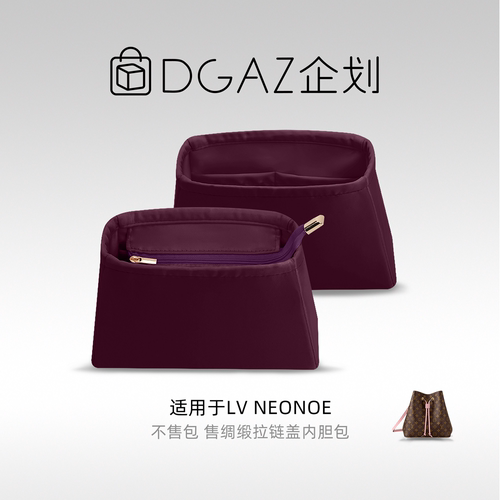 DGAZ企划适用于LV Neonoe BB/水桶包拉链盖绸缎内胆包紫红色