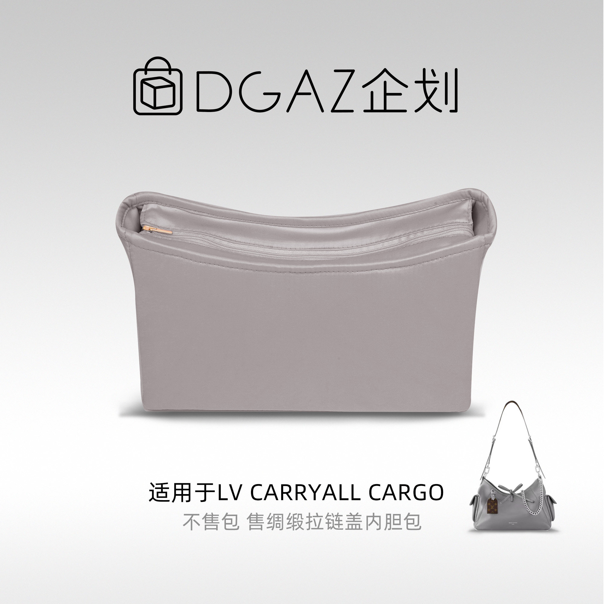 DGAZ包你所爱适用LV Carryall cargo dark黑武士绸缎拉链盖内胆包