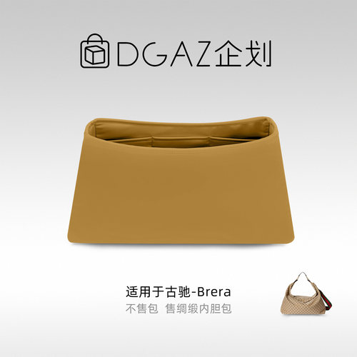 DGAZ企划适用于古驰Brera小/中/大号绸缎内胆包饼干色