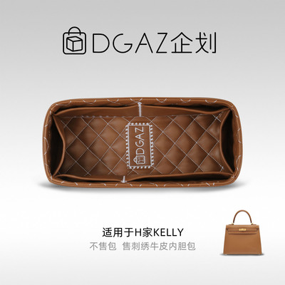 DGAZ包你所爱适用于爱马仕凯莉kelly20/25牛皮刺绣内胆包
